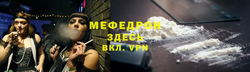 МЕФ mephedrone  Берёзовка 